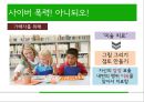 언어폭력과 사이버폭력 개선프로그램 (프로그램의 필요성 및 취지, 목적, 목표 및 기대효과, 이론적 배경, ‘언어폭력’, ‘사이버폭력’ 개선 프로그램, 비속어, 인성과 욕설, 사이버 예절).pptx 25페이지