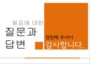 언어폭력과 사이버폭력 개선프로그램 (프로그램의 필요성 및 취지, 목적, 목표 및 기대효과, 이론적 배경, ‘언어폭력’, ‘사이버폭력’ 개선 프로그램, 비속어, 인성과 욕설, 사이버 예절).pptx 32페이지
