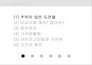 소비자 의사결정의 이해 - 소비자의사결정의 중요성, 효율적인 의사결정의 이점, 의사결정의 어려움, 소비자의사결정과 관련된 핵심개념, 소비자의 욕구 및 욕망과 가치, 소비자의사결정의 합리성과 효율성.pptx 6페이지