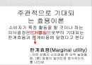 소비자 의사결정의 이해 - 소비자의사결정의 중요성, 효율적인 의사결정의 이점, 의사결정의 어려움, 소비자의사결정과 관련된 핵심개념, 소비자의 욕구 및 욕망과 가치, 소비자의사결정의 합리성과 효율성.pptx 13페이지