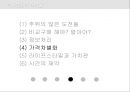 소비자 의사결정의 이해 - 소비자의사결정의 중요성, 효율적인 의사결정의 이점, 의사결정의 어려움, 소비자의사결정과 관련된 핵심개념, 소비자의 욕구 및 욕망과 가치, 소비자의사결정의 합리성과 효율성.pptx 21페이지