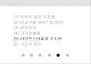 소비자 의사결정의 이해 - 소비자의사결정의 중요성, 효율적인 의사결정의 이점, 의사결정의 어려움, 소비자의사결정과 관련된 핵심개념, 소비자의 욕구 및 욕망과 가치, 소비자의사결정의 합리성과 효율성.pptx 26페이지