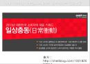 소비자 의사결정의 이해 - 소비자의사결정의 중요성, 효율적인 의사결정의 이점, 의사결정의 어려움, 소비자의사결정과 관련된 핵심개념, 소비자의 욕구 및 욕망과 가치, 소비자의사결정의 합리성과 효율성.pptx 30페이지