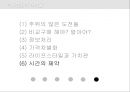 소비자 의사결정의 이해 - 소비자의사결정의 중요성, 효율적인 의사결정의 이점, 의사결정의 어려움, 소비자의사결정과 관련된 핵심개념, 소비자의 욕구 및 욕망과 가치, 소비자의사결정의 합리성과 효율성.pptx 32페이지