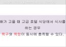 소비자 의사결정의 이해 - 소비자의사결정의 중요성, 효율적인 의사결정의 이점, 의사결정의 어려움, 소비자의사결정과 관련된 핵심개념, 소비자의 욕구 및 욕망과 가치, 소비자의사결정의 합리성과 효율성.pptx 46페이지