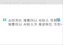 소비자 의사결정의 이해 - 소비자의사결정의 중요성, 효율적인 의사결정의 이점, 의사결정의 어려움, 소비자의사결정과 관련된 핵심개념, 소비자의 욕구 및 욕망과 가치, 소비자의사결정의 합리성과 효율성.pptx 47페이지