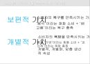 소비자 의사결정의 이해 - 소비자의사결정의 중요성, 효율적인 의사결정의 이점, 의사결정의 어려움, 소비자의사결정과 관련된 핵심개념, 소비자의 욕구 및 욕망과 가치, 소비자의사결정의 합리성과 효율성.pptx 49페이지