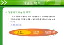 시설아동을 위한 아동복지 (아동복지시설 개념 및 목적, 종류, 아동복지시설의 입소 경로, 시설아동의 문제점, 시설아동의 향후 과제).ppt 4페이지