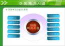 시설아동을 위한 아동복지 (아동복지시설 개념 및 목적, 종류, 아동복지시설의 입소 경로, 시설아동의 문제점, 시설아동의 향후 과제).ppt 9페이지