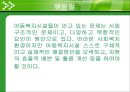 시설아동을 위한 아동복지 (아동복지시설 개념 및 목적, 종류, 아동복지시설의 입소 경로, 시설아동의 문제점, 시설아동의 향후 과제).ppt 17페이지