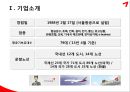 아시아나 항공 / ARMS (기업소개, ARMS의 도입 및 구축, ARMS의 기능 및 효과, 경쟁사 분석 및 차이점).pptx 3페이지