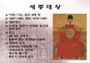 「세종대왕(世宗大王)과 한글창제」 훈민정음 창제 과정, 훈민정음 반포 과정, 문자 창제의 필요성, 집현전, 한글, 글자, 언문청.pptx 3페이지