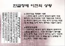 「세종대왕(世宗大王)과 한글창제」 훈민정음 창제 과정, 훈민정음 반포 과정, 문자 창제의 필요성, 집현전, 한글, 글자, 언문청.pptx 5페이지
