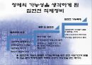 「세종대왕(世宗大王)과 한글창제」 훈민정음 창제 과정, 훈민정음 반포 과정, 문자 창제의 필요성, 집현전, 한글, 글자, 언문청.pptx 8페이지