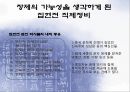 「세종대왕(世宗大王)과 한글창제」 훈민정음 창제 과정, 훈민정음 반포 과정, 문자 창제의 필요성, 집현전, 한글, 글자, 언문청.pptx 9페이지