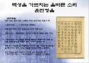 「세종대왕(世宗大王)과 한글창제」 훈민정음 창제 과정, 훈민정음 반포 과정, 문자 창제의 필요성, 집현전, 한글, 글자, 언문청.pptx 10페이지