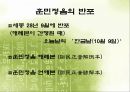 「세종대왕(世宗大王)과 한글창제」 훈민정음 창제 과정, 훈민정음 반포 과정, 문자 창제의 필요성, 집현전, 한글, 글자, 언문청.pptx 16페이지
