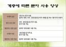 「세종대왕(世宗大王)과 한글창제」 훈민정음 창제 과정, 훈민정음 반포 과정, 문자 창제의 필요성, 집현전, 한글, 글자, 언문청.pptx 20페이지