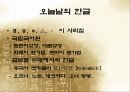 「세종대왕(世宗大王)과 한글창제」 훈민정음 창제 과정, 훈민정음 반포 과정, 문자 창제의 필요성, 집현전, 한글, 글자, 언문청.pptx 21페이지