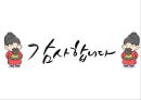 「세종대왕(世宗大王)과 한글창제」 훈민정음 창제 과정, 훈민정음 반포 과정, 문자 창제의 필요성, 집현전, 한글, 글자, 언문청.pptx 23페이지