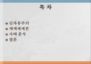 신자유주의[新自由主義]가 말하는 ‘성장’의 반쪽짜리 진실 (신자유주의,세계체제론,사례 분석,시장원리의 확대,자유무역과 국제적 분업,세계화).pptx
 2페이지