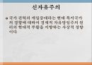 신자유주의[新自由主義]가 말하는 ‘성장’의 반쪽짜리 진실 (신자유주의,세계체제론,사례 분석,시장원리의 확대,자유무역과 국제적 분업,세계화).pptx
 3페이지