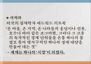 신자유주의[新自由主義]가 말하는 ‘성장’의 반쪽짜리 진실 (신자유주의,세계체제론,사례 분석,시장원리의 확대,자유무역과 국제적 분업,세계화).pptx
 5페이지