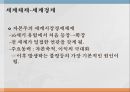 신자유주의[新自由主義]가 말하는 ‘성장’의 반쪽짜리 진실 (신자유주의,세계체제론,사례 분석,시장원리의 확대,자유무역과 국제적 분업,세계화).pptx
 9페이지