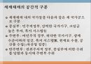 신자유주의[新自由主義]가 말하는 ‘성장’의 반쪽짜리 진실 (신자유주의,세계체제론,사례 분석,시장원리의 확대,자유무역과 국제적 분업,세계화).pptx
 10페이지