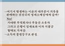 신자유주의[新自由主義]가 말하는 ‘성장’의 반쪽짜리 진실 (신자유주의,세계체제론,사례 분석,시장원리의 확대,자유무역과 국제적 분업,세계화).pptx
 15페이지