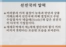 신자유주의[新自由主義]가 말하는 ‘성장’의 반쪽짜리 진실 (신자유주의,세계체제론,사례 분석,시장원리의 확대,자유무역과 국제적 분업,세계화).pptx
 23페이지