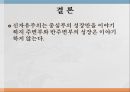 신자유주의[新自由主義]가 말하는 ‘성장’의 반쪽짜리 진실 (신자유주의,세계체제론,사례 분석,시장원리의 확대,자유무역과 국제적 분업,세계화).pptx
 25페이지
