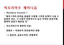플로스 강변의 물방앗간 [The Mill on the Floss]  (조지 엘리엇 George Eliot, 매기 Maggie의 어린 시절·사랑·시련·남성 인물들과 상징폭력, 제인 에어 ane Eyre와 매기 털리버 Maggie Tulliver 비교).pptx 6페이지
