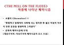플로스 강변의 물방앗간 [The Mill on the Floss]  (조지 엘리엇 George Eliot, 매기 Maggie의 어린 시절·사랑·시련·남성 인물들과 상징폭력, 제인 에어 ane Eyre와 매기 털리버 Maggie Tulliver 비교).pptx 9페이지