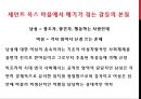 플로스 강변의 물방앗간 [The Mill on the Floss]  (조지 엘리엇 George Eliot, 매기 Maggie의 어린 시절·사랑·시련·남성 인물들과 상징폭력, 제인 에어 ane Eyre와 매기 털리버 Maggie Tulliver 비교).pptx 16페이지