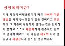 플로스 강변의 물방앗간 [The Mill on the Floss]  (조지 엘리엇 George Eliot, 매기 Maggie의 어린 시절·사랑·시련·남성 인물들과 상징폭력, 제인 에어 ane Eyre와 매기 털리버 Maggie Tulliver 비교).pptx 35페이지