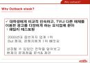 「아웃백 스테이크 하우스 Outback Steakhouse」 (아웃백, 아웃벡, 외식산업, 기업분석, 광고분석, 시장 환경, STP분석, 4P분석).pptx 5페이지