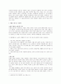[생명의 이해] “생명에 관한 고찰” - 노화와 생명연장 (생명, 생명체의 특징, 죽음, 노화의 정의와 노화시의 특징, 노화의 원인, 생명연장, 냉동인간, 마인드 업로딩, 줄기세포, 장기복제, 식이요법(칼로리 제한)) 4페이지