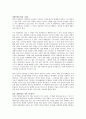 [생명의 이해] “생명에 관한 고찰” - 노화와 생명연장 (생명, 생명체의 특징, 죽음, 노화의 정의와 노화시의 특징, 노화의 원인, 생명연장, 냉동인간, 마인드 업로딩, 줄기세포, 장기복제, 식이요법(칼로리 제한)) 12페이지