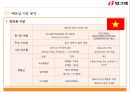 빙그레 수출 전략 제안 - 기업 소개, 기업 진출 현황, 베트남 시장 분석, SWOT 분석, STP 분석, 4P 전략, 빙그레 글로벌전략.pptx 7페이지
