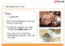 빙그레 수출 전략 제안 - 기업 소개, 기업 진출 현황, 베트남 시장 분석, SWOT 분석, STP 분석, 4P 전략, 빙그레 글로벌전략.pptx 18페이지