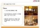 빙그레 수출 전략 제안 - 기업 소개, 기업 진출 현황, 베트남 시장 분석, SWOT 분석, STP 분석, 4P 전략, 빙그레 글로벌전략.pptx 19페이지