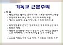 세속화(secularization), 세속화 사회학적 관점, 원인, 측정, 종교의 중요성, 기독교 근본주의, 이슬람 근본주의, 지구촌의 종교 분쟁, 종교의 현실참여운동, 천주교와 불교의 현실참여 종교운동.pptx 9페이지