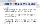 세속화(secularization), 세속화 사회학적 관점, 원인, 측정, 종교의 중요성, 기독교 근본주의, 이슬람 근본주의, 지구촌의 종교 분쟁, 종교의 현실참여운동, 천주교와 불교의 현실참여 종교운동.pptx 17페이지