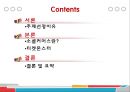 소셜커머스 (Social Commerce) - 티켓몬스터 (Ticket Monster)를 중심으로 (소셜커머스 티켓몬스터,소셜커머스 마케팅,티켓몬스터 기업분석,소셜커머스의 유형).pptx 2페이지