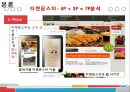 소셜커머스 (Social Commerce) - 티켓몬스터 (Ticket Monster)를 중심으로 (소셜커머스 티켓몬스터,소셜커머스 마케팅,티켓몬스터 기업분석,소셜커머스의 유형).pptx 13페이지