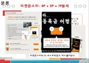 소셜커머스 (Social Commerce) - 티켓몬스터 (Ticket Monster)를 중심으로 (소셜커머스 티켓몬스터,소셜커머스 마케팅,티켓몬스터 기업분석,소셜커머스의 유형).pptx 14페이지