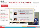 소셜커머스 (Social Commerce) - 티켓몬스터 (Ticket Monster)를 중심으로 (소셜커머스 티켓몬스터,소셜커머스 마케팅,티켓몬스터 기업분석,소셜커머스의 유형).pptx 17페이지