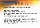오랜 앙숙을 넘어 유럽통합의 쌍두마차로- 프랑스-독일의 관계로 본 유럽통합 「유럽통합의 역사」 (유럽통합의 역사,프랑스-독일의 관계,보-불전쟁,양차 세계대전,EU의 쌍두마차,독일 통일 후의 두 국가, EU).pptx 5페이지