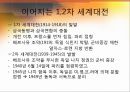 오랜 앙숙을 넘어 유럽통합의 쌍두마차로- 프랑스-독일의 관계로 본 유럽통합 「유럽통합의 역사」 (유럽통합의 역사,프랑스-독일의 관계,보-불전쟁,양차 세계대전,EU의 쌍두마차,독일 통일 후의 두 국가, EU).pptx 6페이지